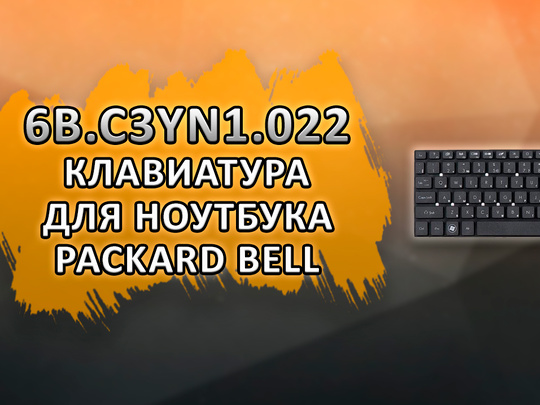 Как разобрать ноутбук Packard Bell BG45 - Блог об Arduino, ПЛИС и современных технологиях