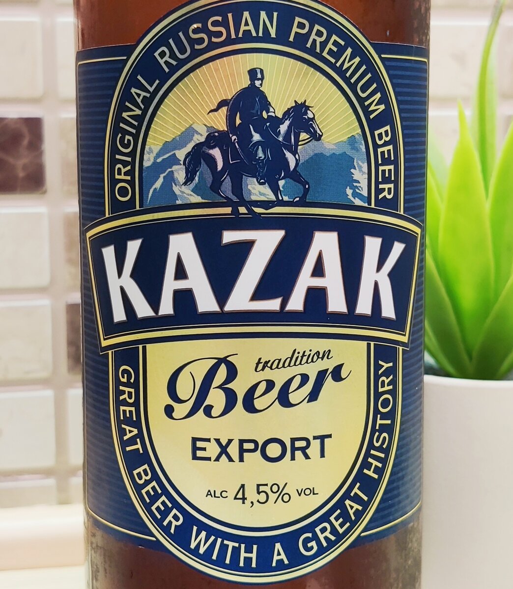 Kazak Export Северское Пиво