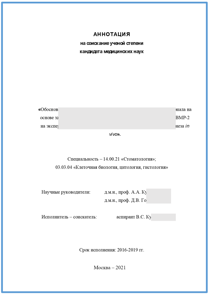 Аннотация диссертации | В помощь учёному | Дзен