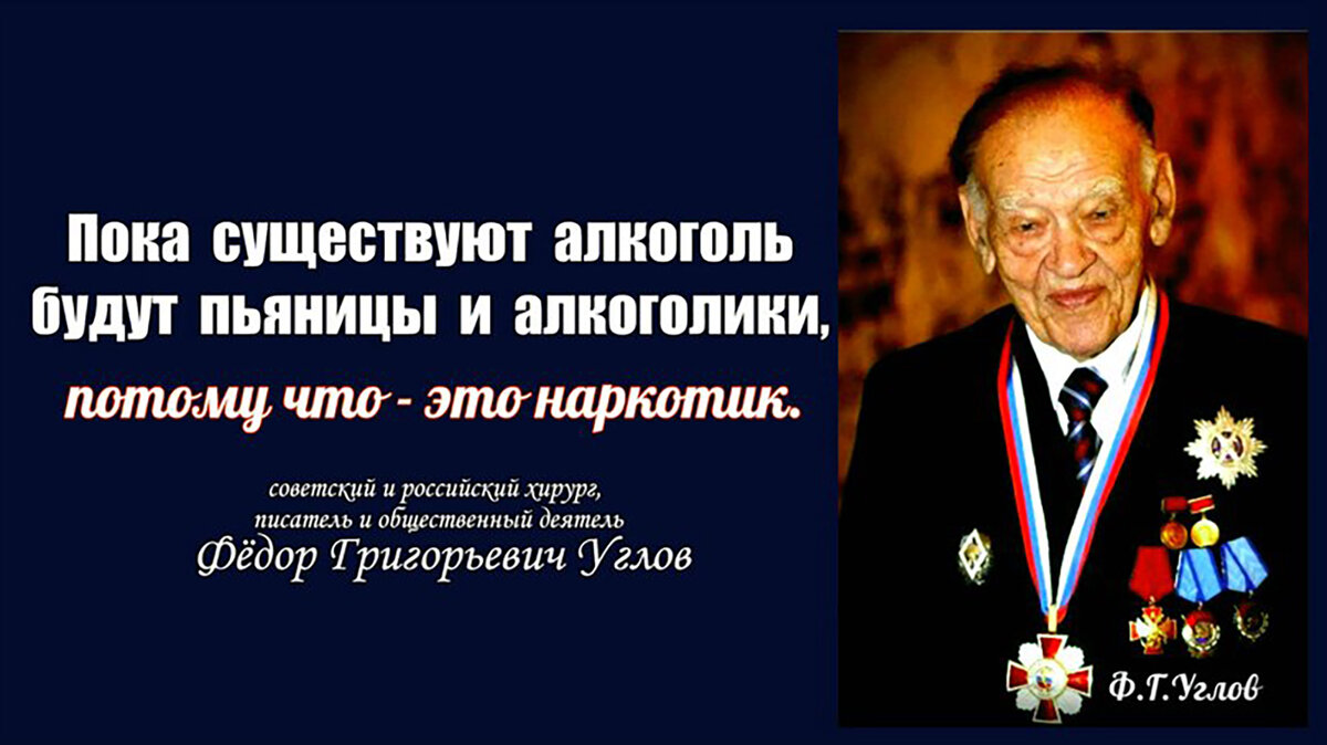 Углов сайт. Углов о трезвости. Углов цитаты про алкоголь.