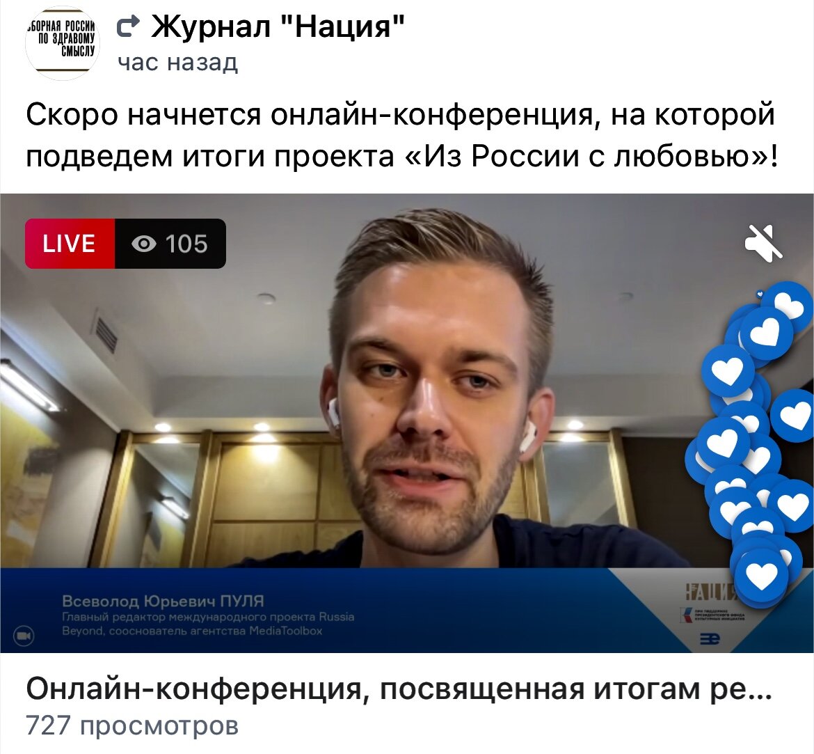 Всеволод Пуля (Russian Beyond): «В проекте «Из России с любовью» мы нашли  интересных для себя героев» | Нация | Дзен