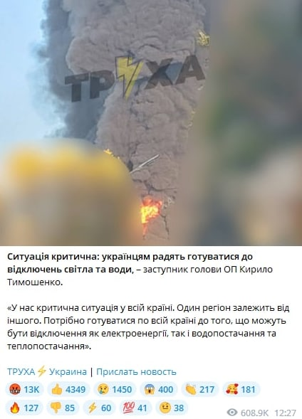 Фото: скриншот телеграм-канала "Труха Украина"