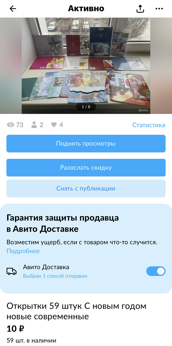 Мои открытки на продажу  