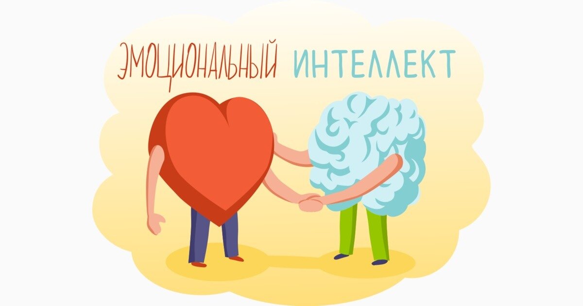 Эмоциональный интеллект картинки для презентации