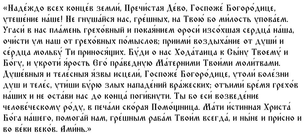 Молитва первая