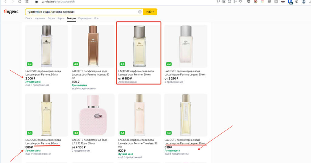 Парфюмерия Lacoste в поиске