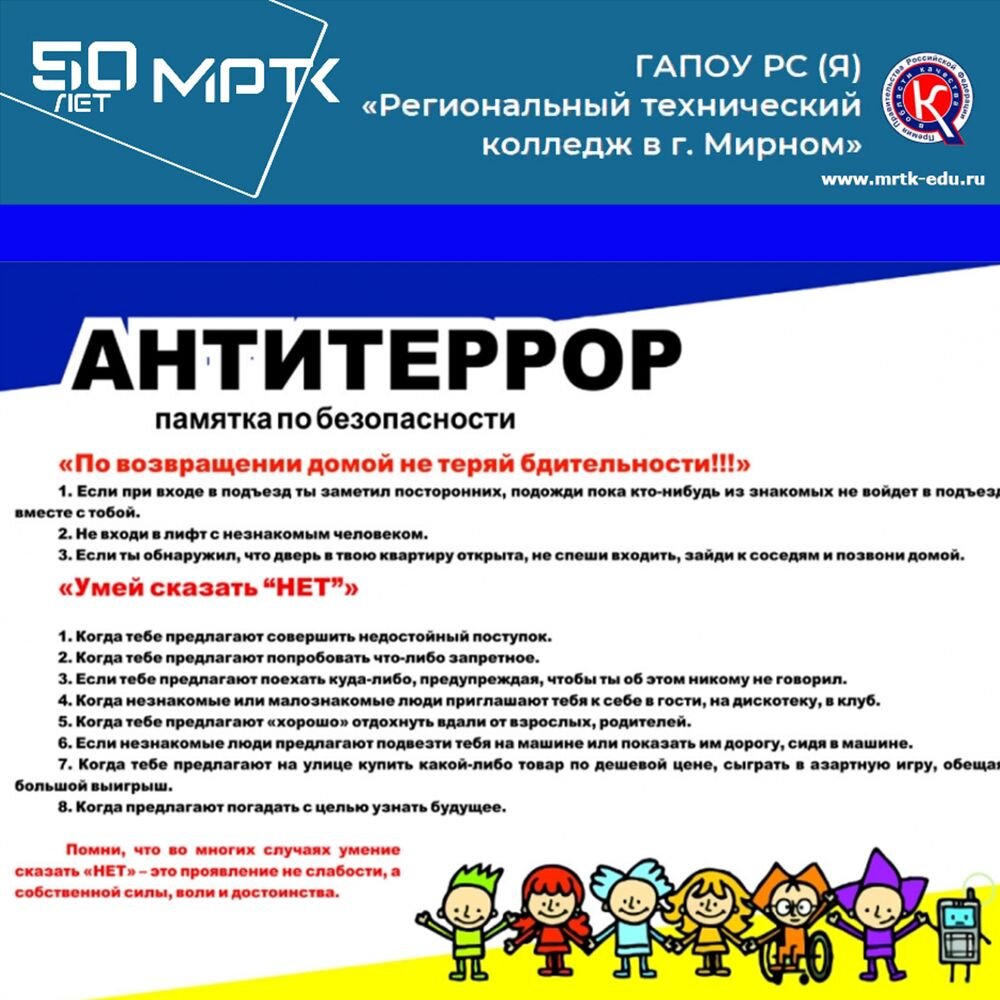 "КШИ им. Г.Н. Трошева": буклеты по антитеррористической безопасности.