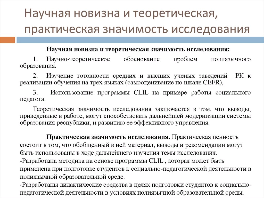 Что такое новизна исследования в проекте