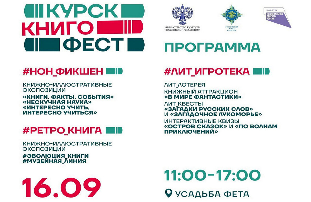    В деревне Воробьёвке Курской области 16 сентября пройдёт «КурскКнигоФест»