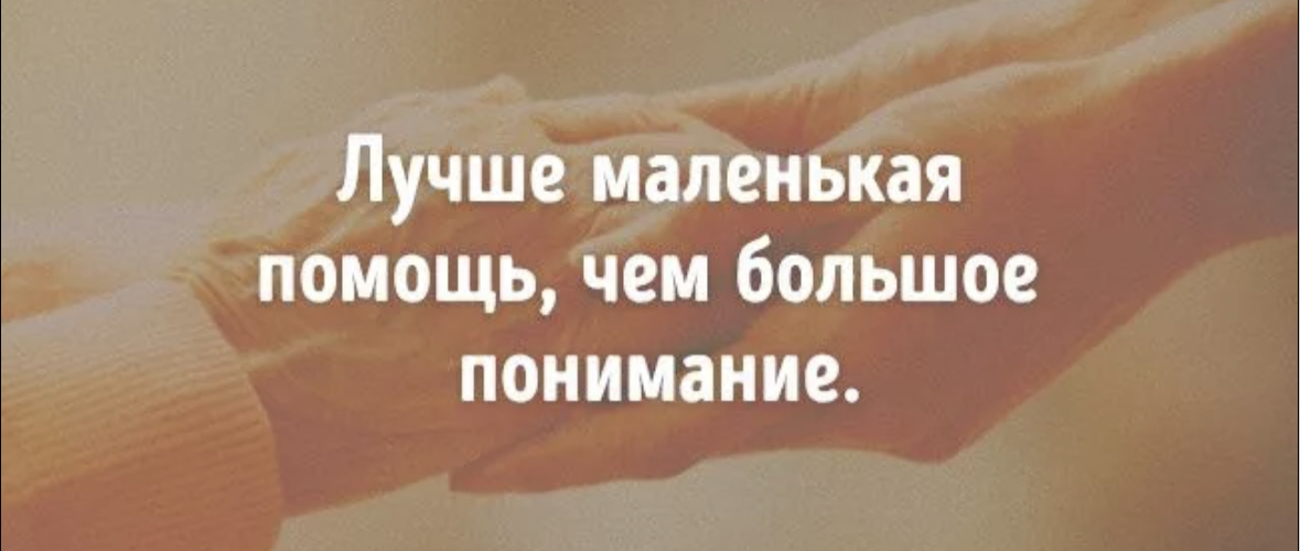 Помощь афоризмы. Высказывания о благотворительности. Цитаты про благотворительность. Благотворительность афоризмы. Цитаты про благотворительность и помощь.