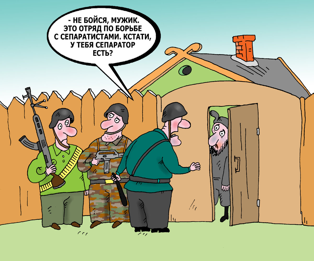 Сепаратизм это. Карикатуры на сепаратистов. Сепаратизм карикатура. ФСБ карикатура. Сепаратист.