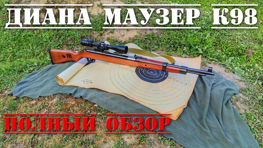 ДИАНА Маузер К98 полный обзор пневматики Diana K98 Mauser