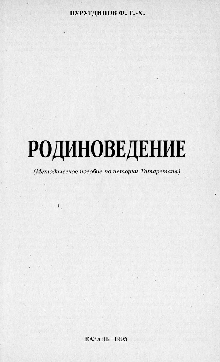 Родиноведение. Блок 1. Предки народов Татарстана | Казанская Булгария | Дзен