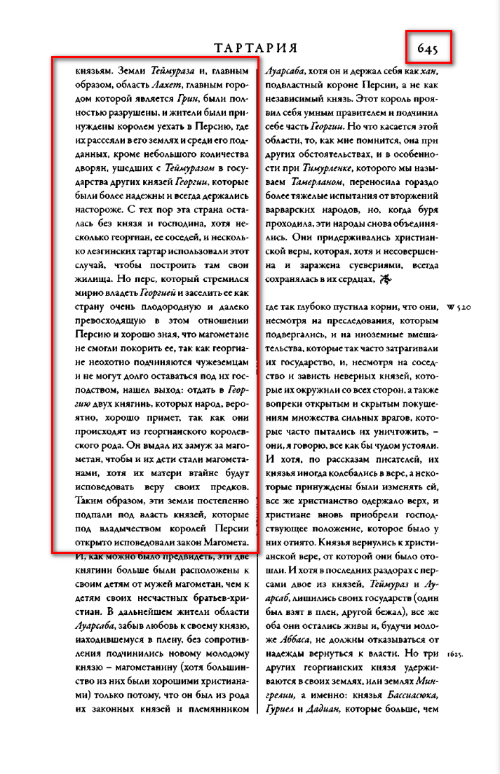 Упоминание «лезгинских тартар» в работе Николааса Витсена | Али Албанви |  Дзен