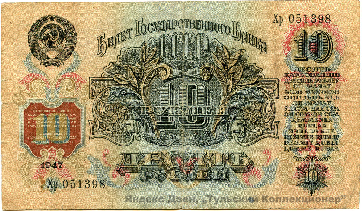 Деньги 1947 года. Цены на товары и продукты, часть 2/2 | Тульский  коллекционер | Дзен