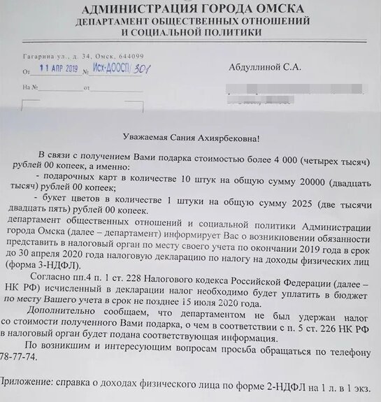 Письмо из администрации города, которое я нашёл в интернете.