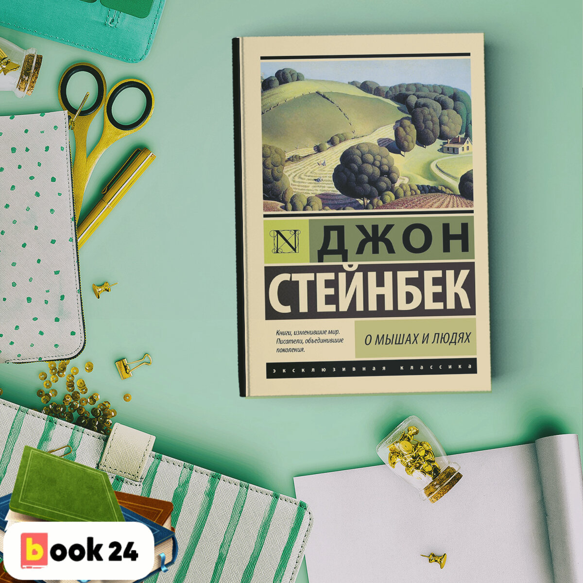 О мышах и людях джон стейнбек читать. Джон Стейнбек о мышах и людях. О мышах и людях книга. Джон Стейнбек о мышах и людях читать. О мышах и людях аудиокнига.