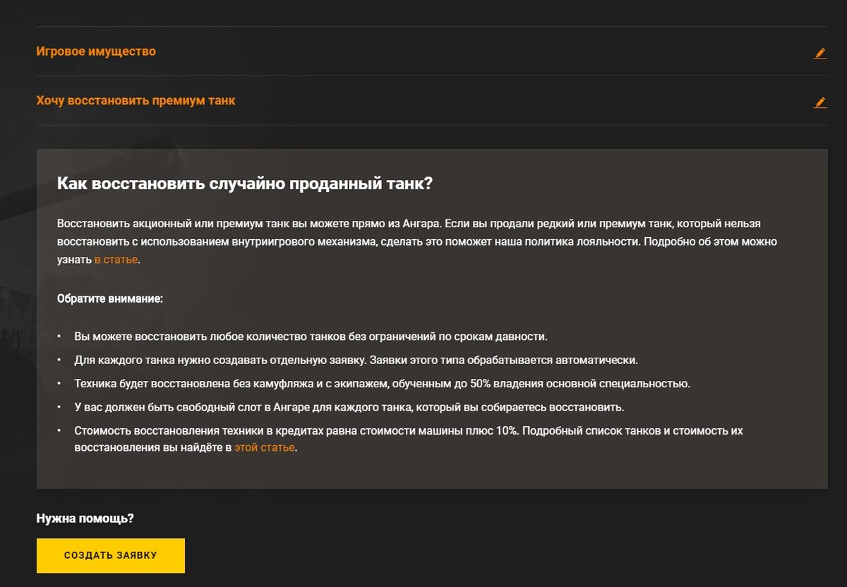 Забыл почту от танков. Варгейминг восстановление техники. ЦПП вот блиц восстановление премиум танка. Решение на восстановление техники. Восстановление прем танка в WOT Blitz.