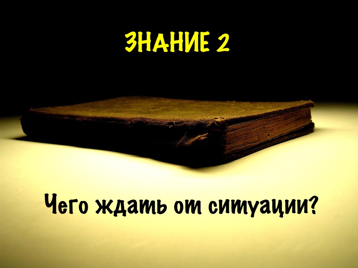 Если вопрос ни ваш, лучше не смотрите ответ. Посмотрите другие расклады.