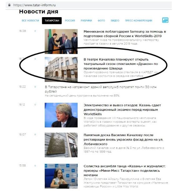 Пример рекламного материала в ленте новостей “Татар-информ” 