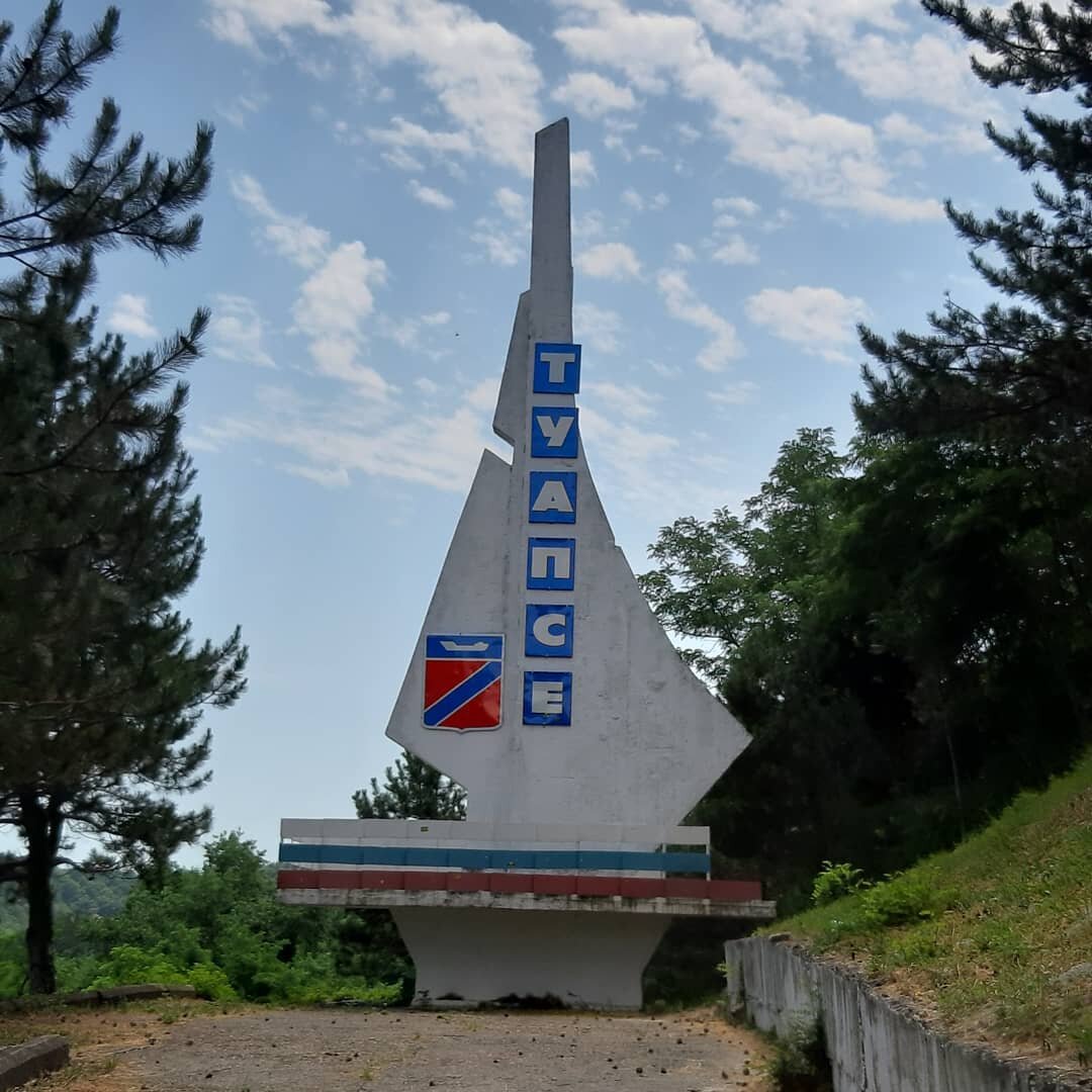 г. Туапсе