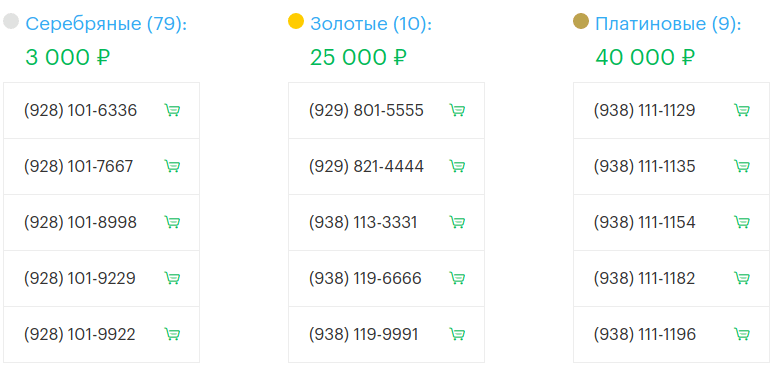 Золотые номера МЕГАФОН. Красивые номера телефонов. Платиновые номера МТС. Красивые номера операторов. Связь красивый номер связь