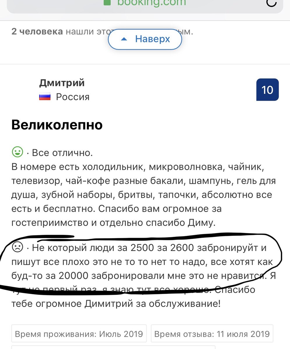 Как с Букинга пропадают отрицательные отзывы... | Записки путешественницы |  Дзен