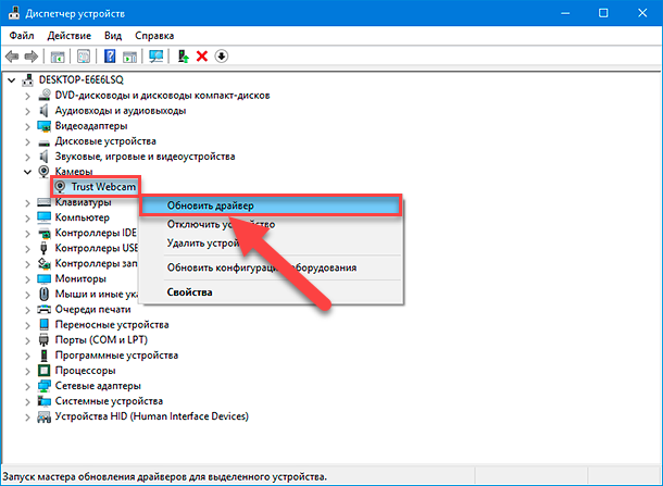 Универсальный драйвер для веб камеры windows 10. Камера в диспетчере устройств Windows 10. Обновление драйверов на камеру. Драйвер камеры в диспетчере устройств. Установка драйверов на веб камеру.