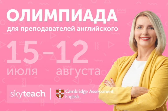 Skyteach планы уроков