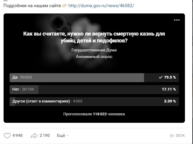 Скриншот поста Госдумы в социальной сети ВКонтакте. 