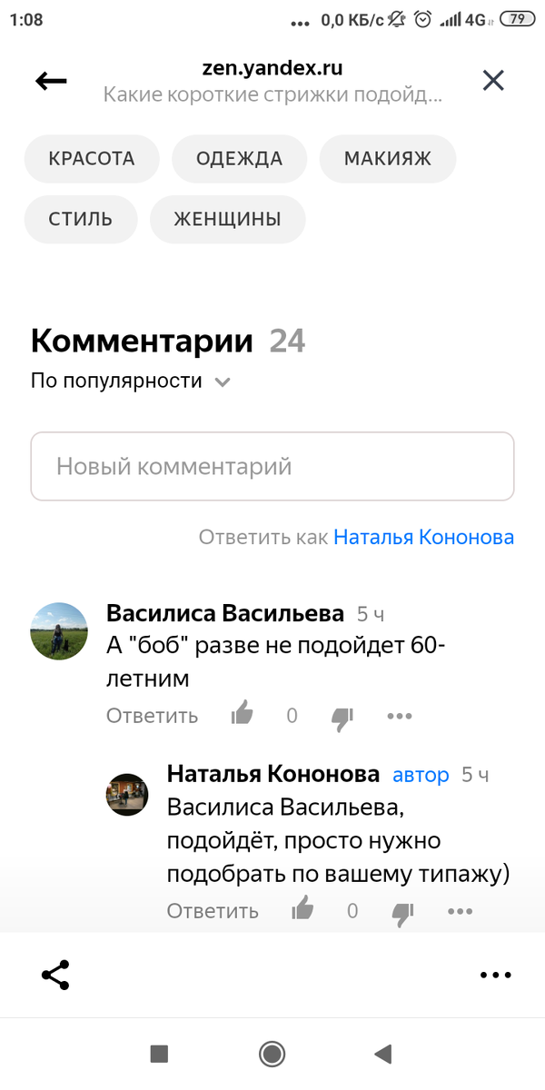 Скриншот Василисы