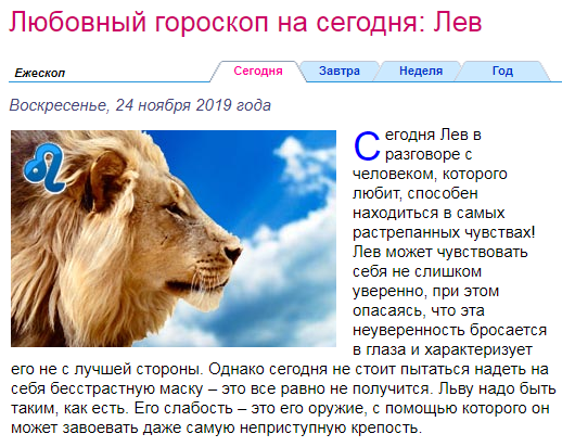 Карта дня на сегодня лев