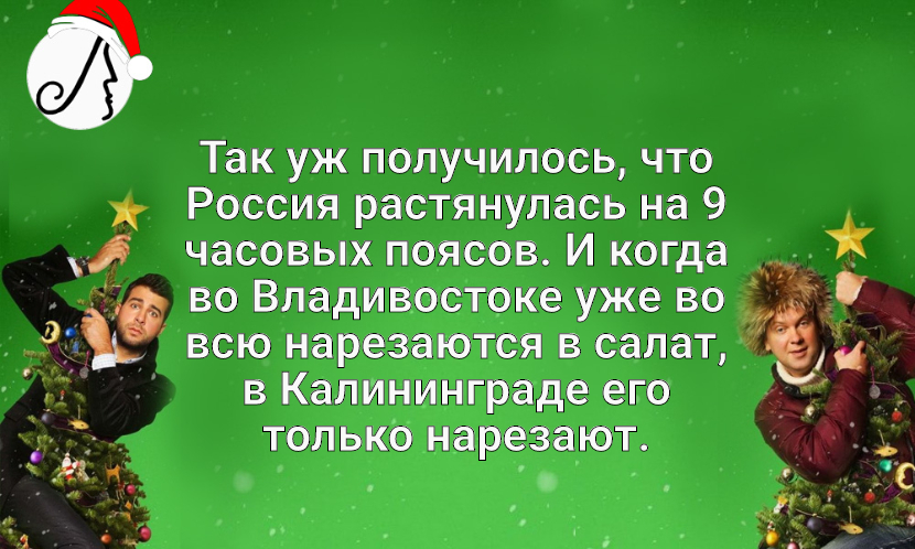 Елки цитаты. На деда мороза надейся а сам не плошай елки.