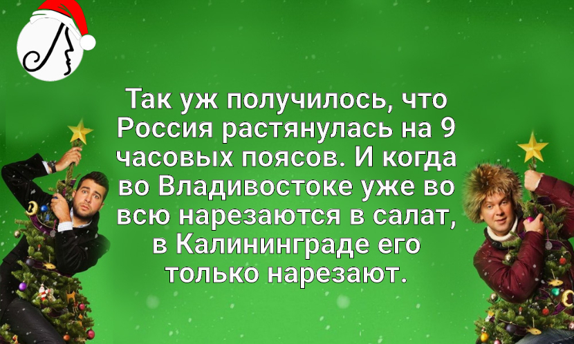 Елка фразы. На Деда Мороза надейся а сам не плошай елки.