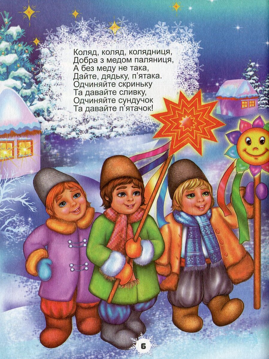 Картинки про колядки