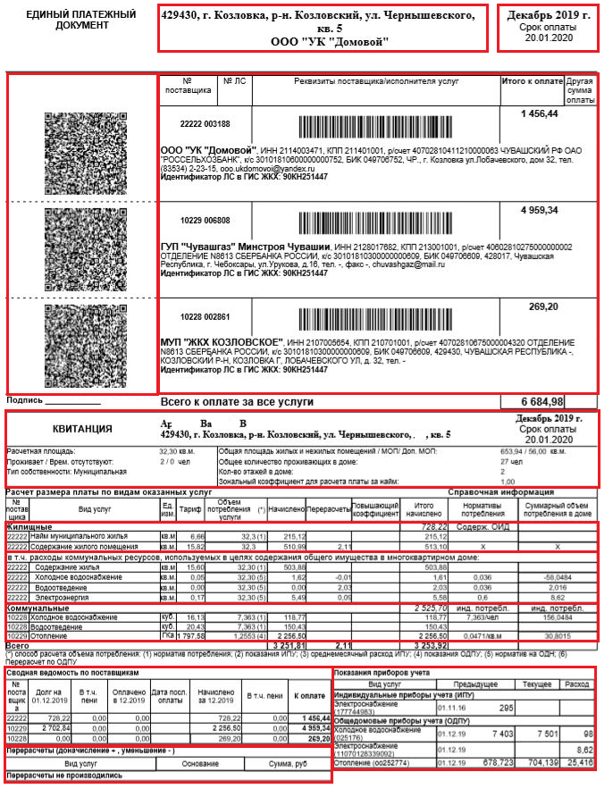 Коммунальные услуги чита. Квитанция ЖКХ. Отопление квитанция. Квитанция на оплату ЖКХ. Расшифровка квитанции за коммунальные услуги.