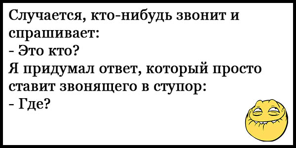 Кто это спросите вы. Смешные анекдоты. Смешные анекдоты без матов. Смешные анекдоты до слез без мата. Смешные шутки с матом.