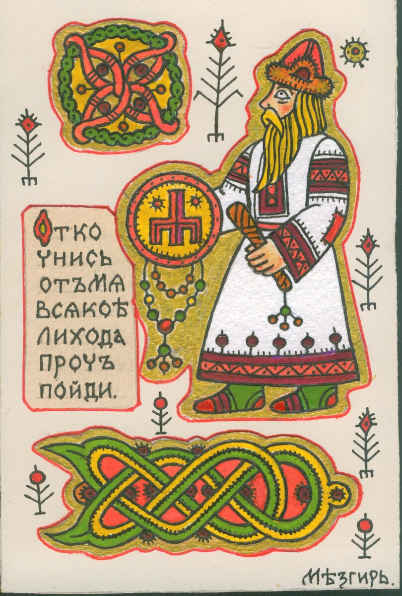 Художник А.Потапов (Мезгирь)
