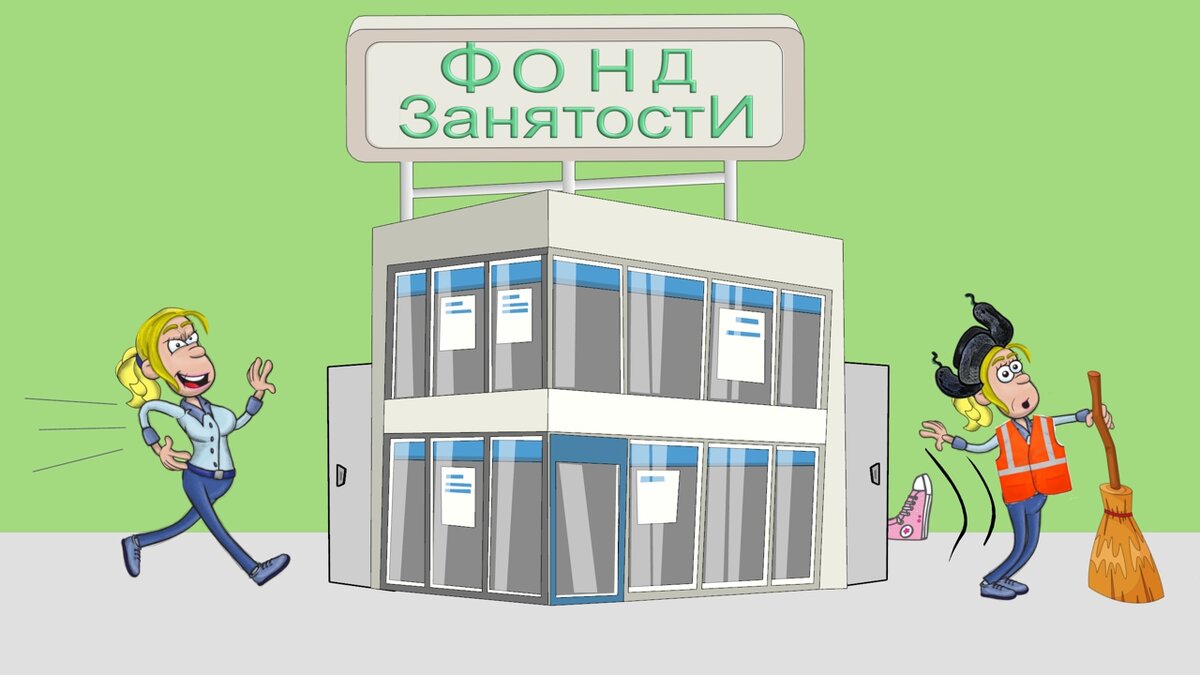 Профориентация Фонда занятости