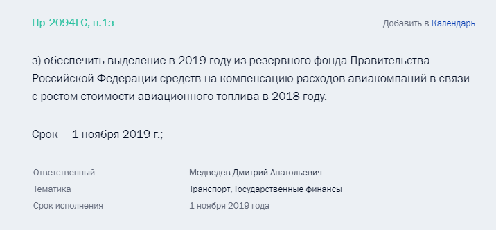 Поручение президента от 12 октября 2019 года. Источник: kremlin.ru