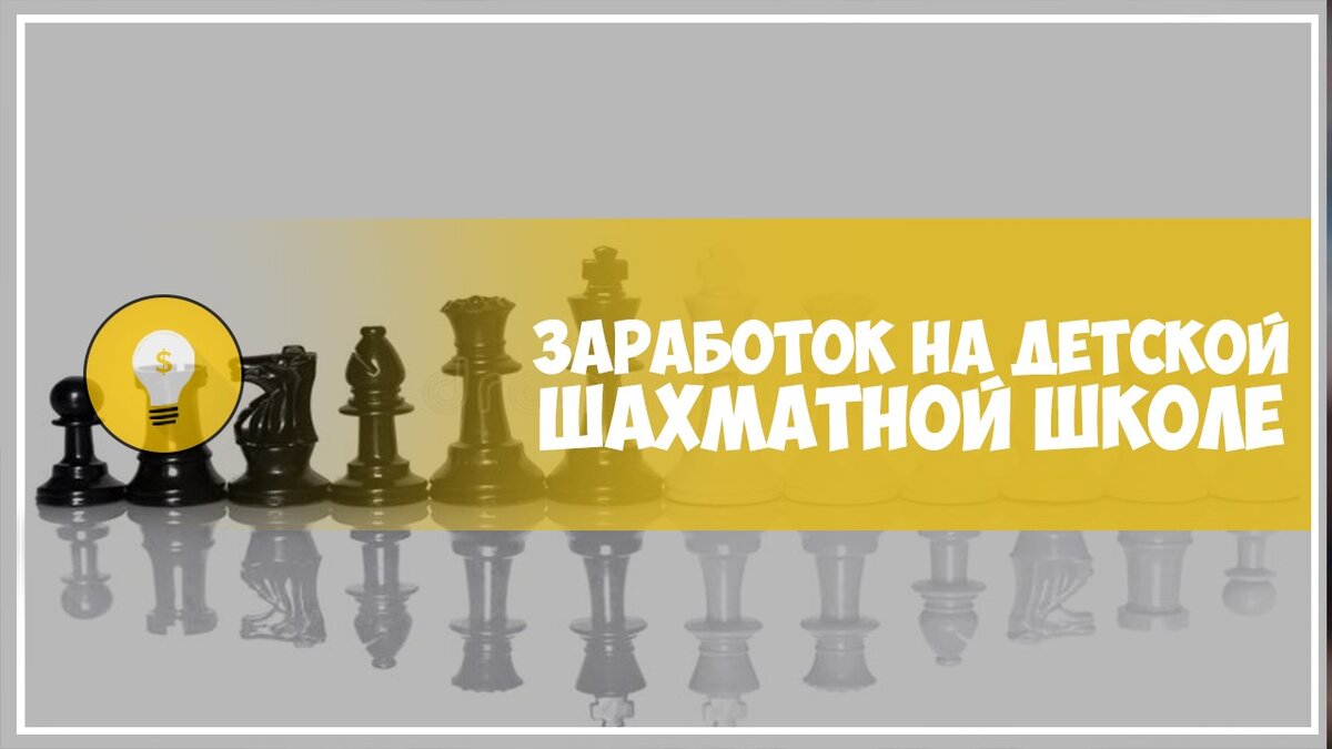 Получите до 3 бесплатных уроков по шахматам при первой оплате