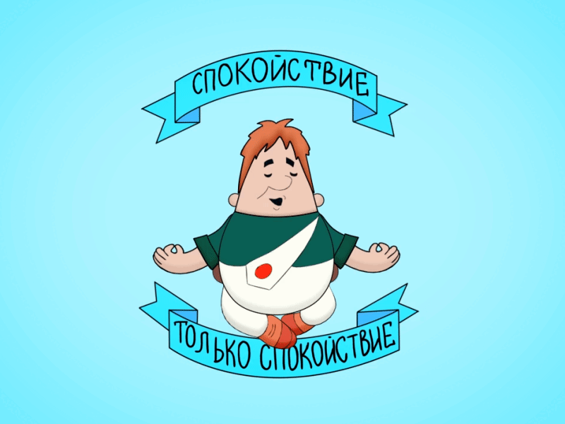 #спокойствие 