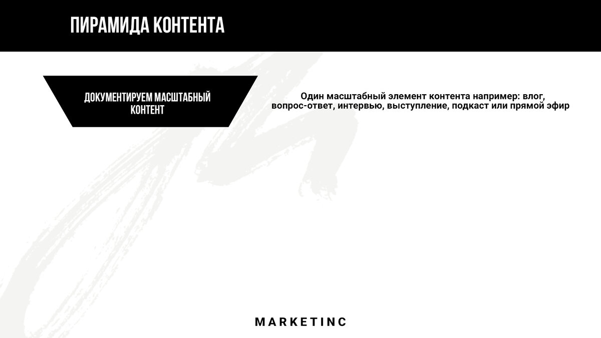 Первый этап пирамиды контента​ 