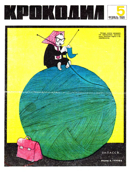 Рис. Е. Гурова.