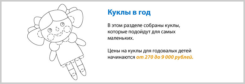 Куклы для годовалого ребенка