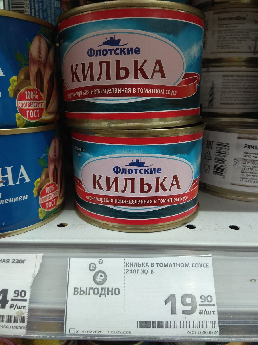 Консервы. Фото мое