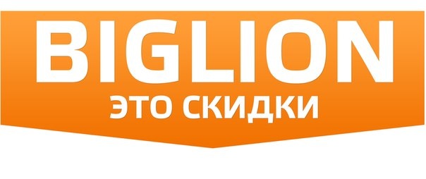 Биглион!