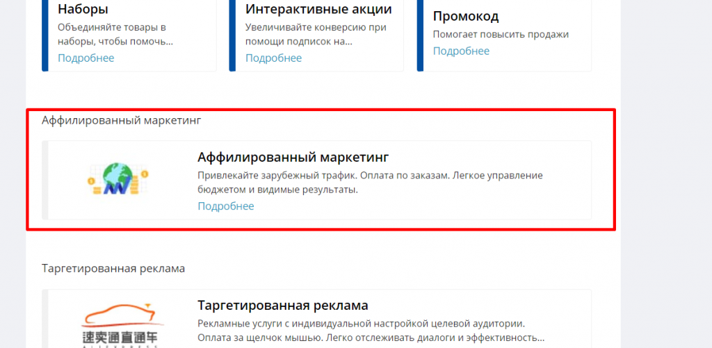 2. Выбираем пункт аффилированный маркетинг и нажимаем подключить. Соглашаемся на требования.