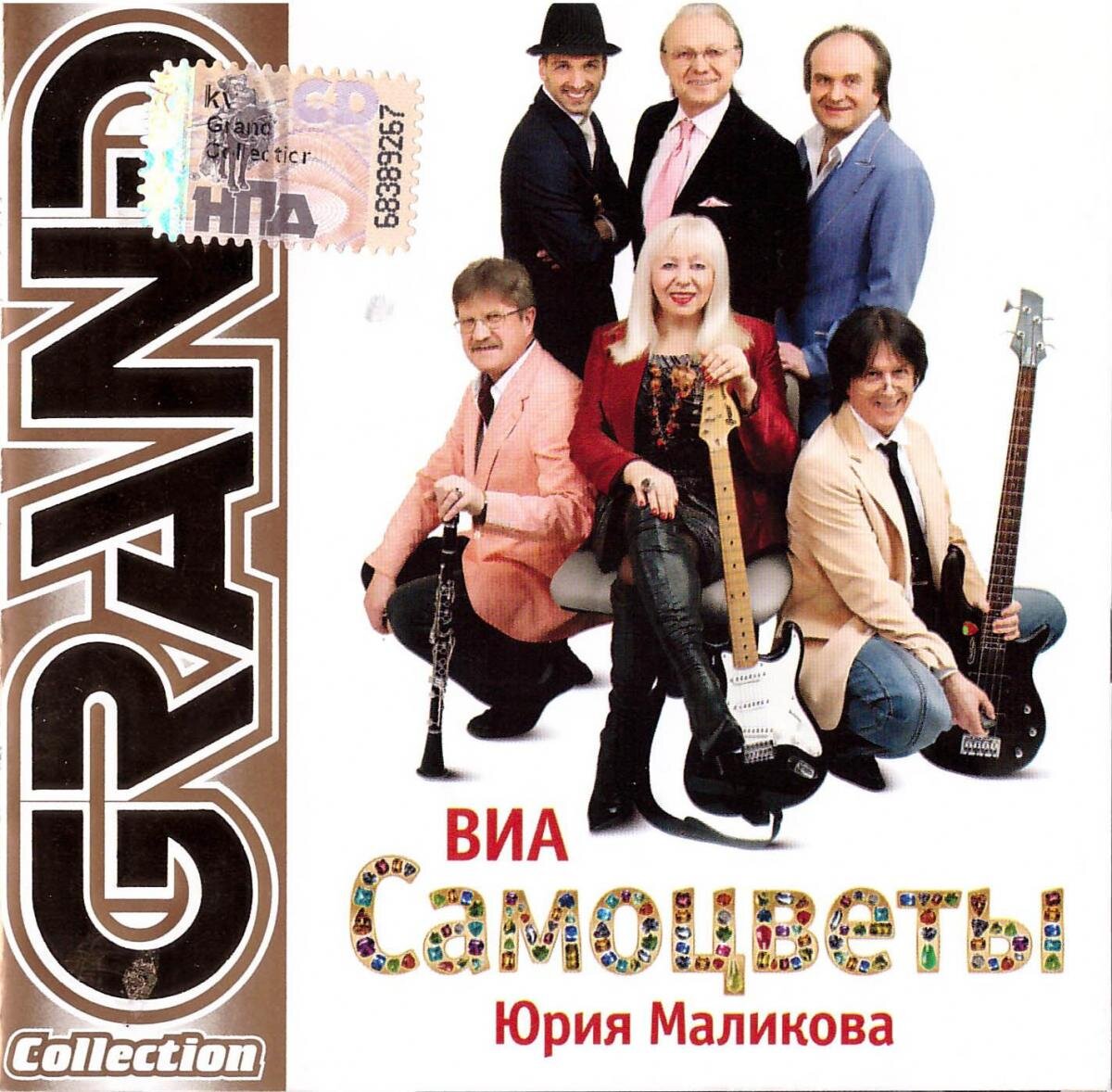 Виа самоцветы mp3