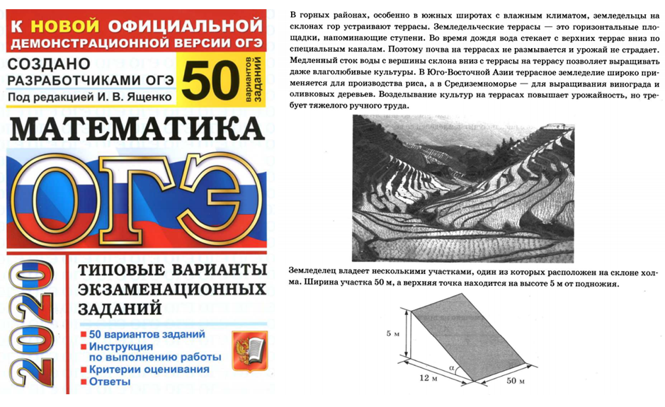 50 вариантов заданий огэ. Террасы ОГЭ математика. ОГЭ террасы 1-5 задания. Задачи про террасы ОГЭ. Задание ОГЭ по математике с террасами.